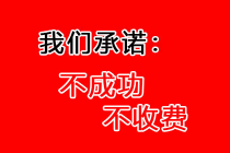 助力房地产公司追回600万土地款 助力房地产公司追回600万土地款