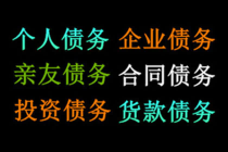 施小姐信用卡欠款解决,追账专家出手快 施小姐信用卡欠款解决,追账专家出手快