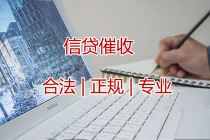追收个人债权