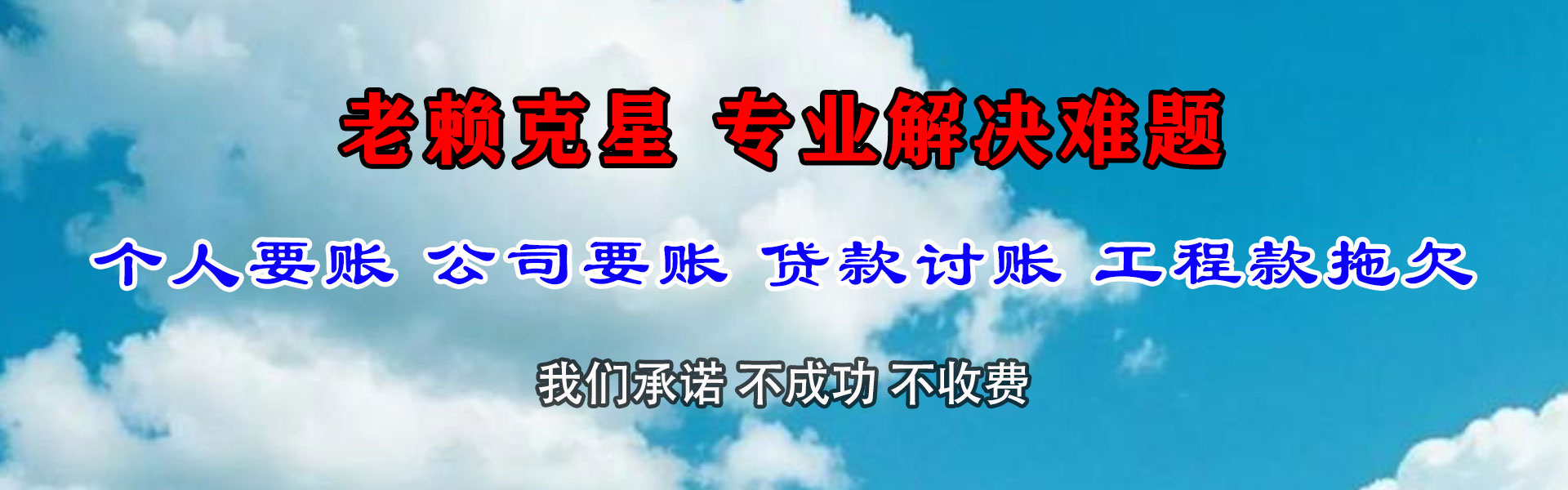 南通讨债公司