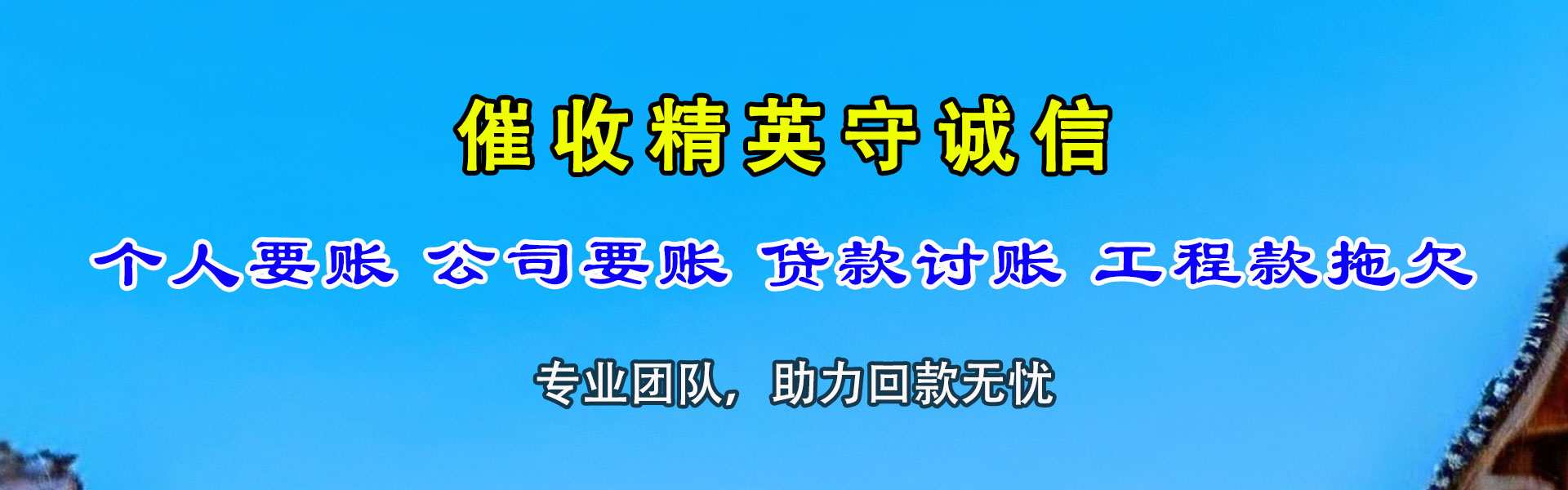 招远要债公司