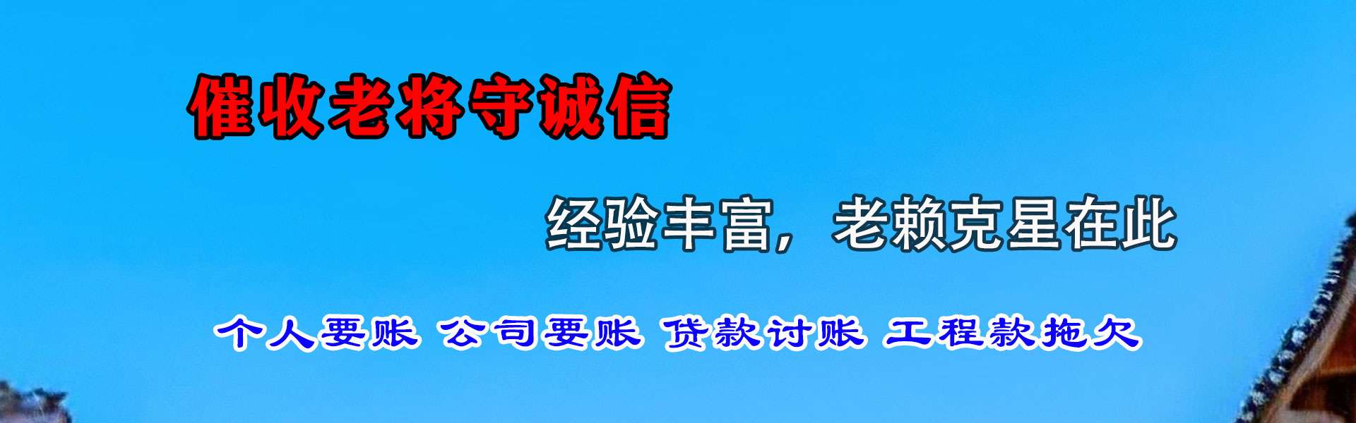 澧县收账公司