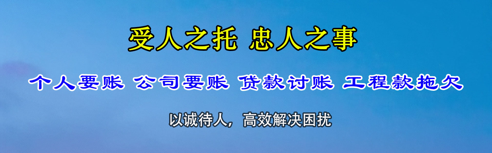 福鼎清债公司