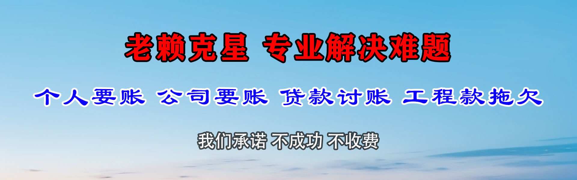 珠海要债公司