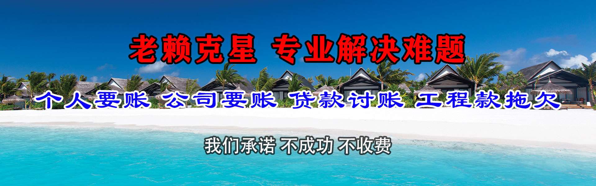 玉林要债公司