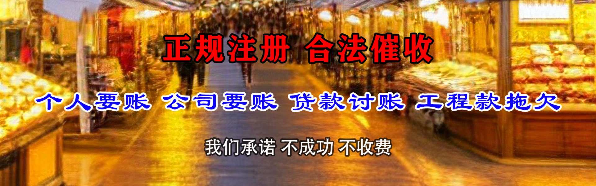 儋州讨账公司