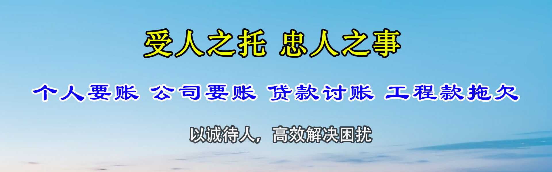 南通讨账公司