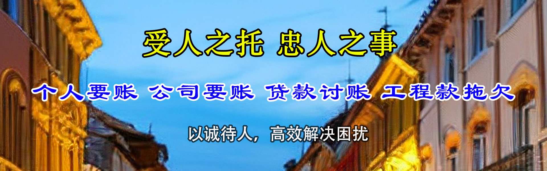 白沙收债公司