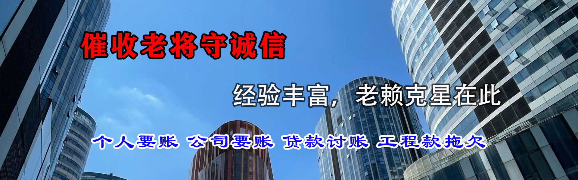 通许催钱公司