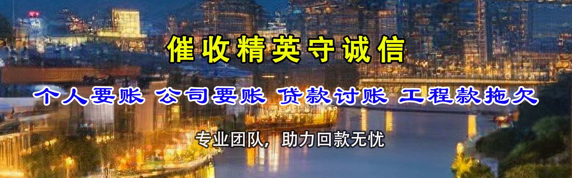揭阳讨债公司