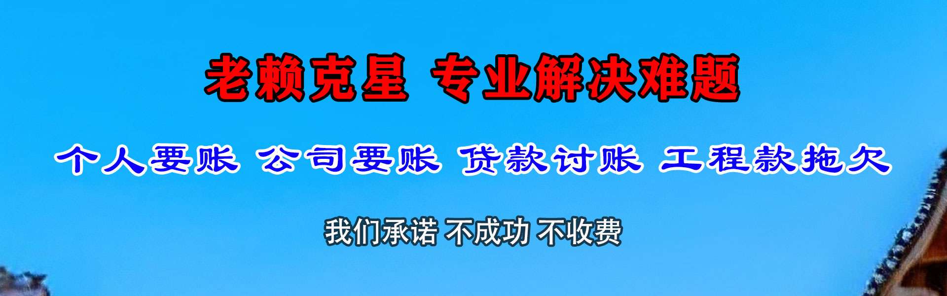 柳林讨账公司