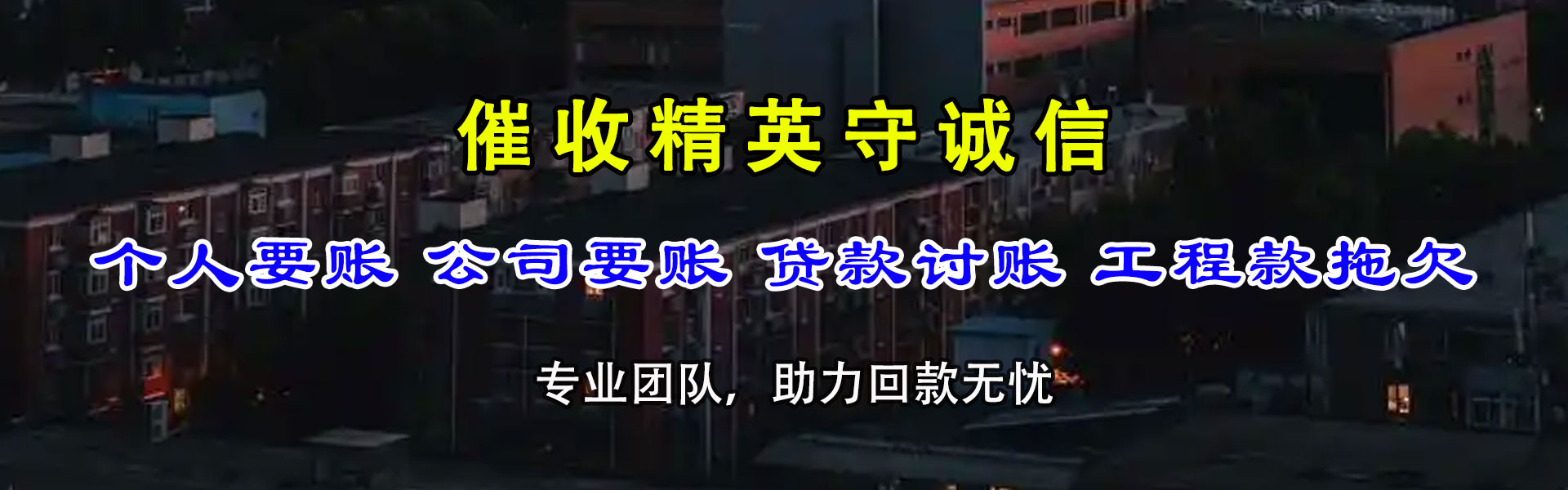 张北清债公司