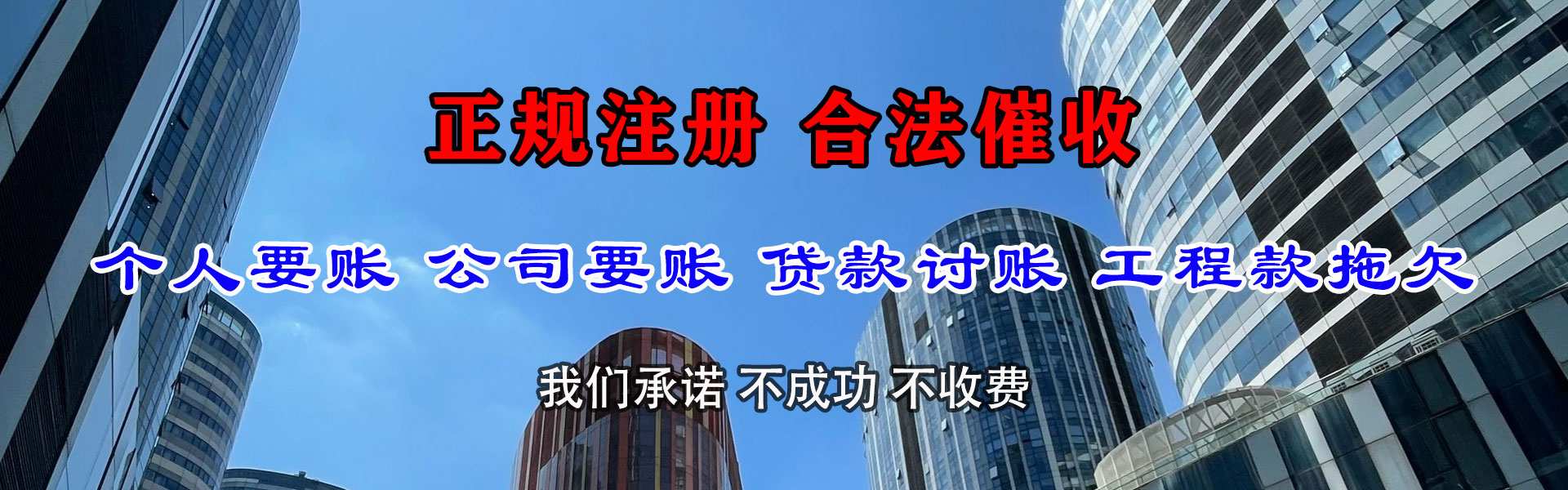 揭阳九洲要债公司