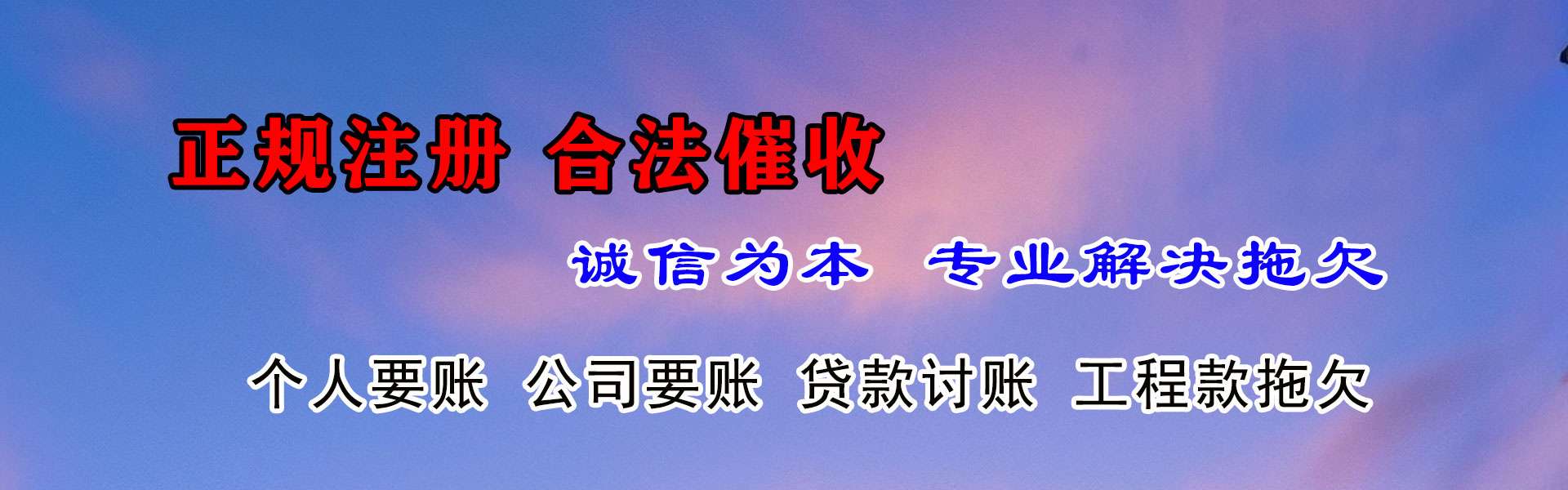福鼎收债公司