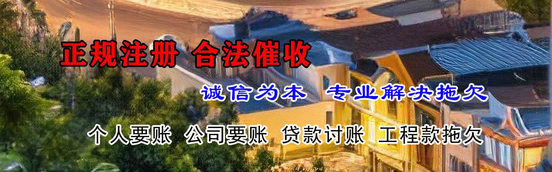 开原讨债公司