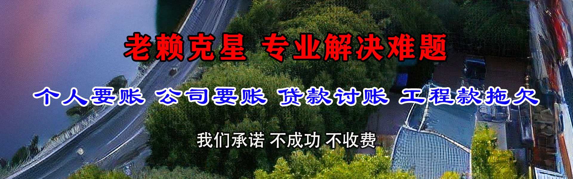 京山讨账公司