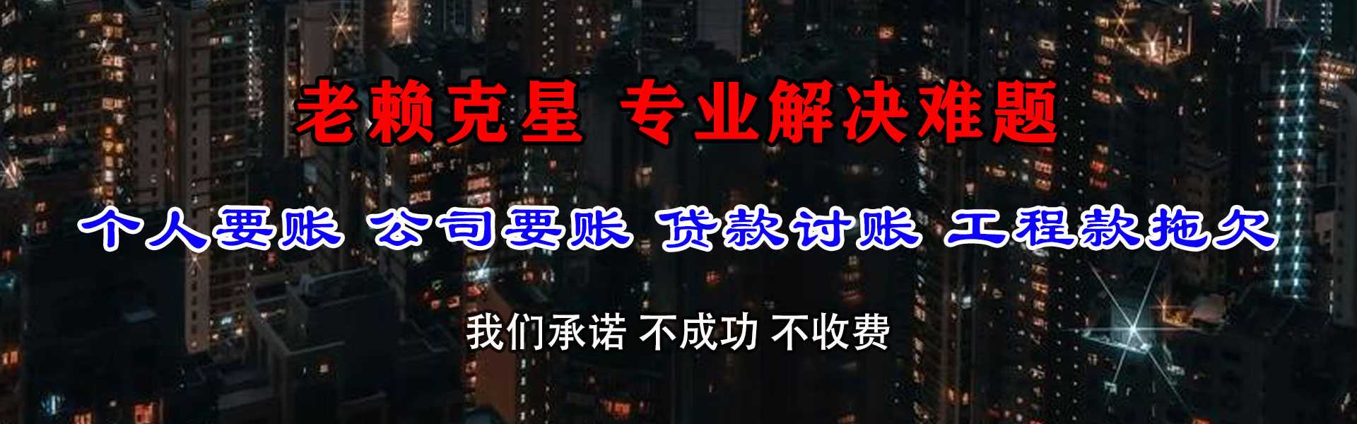 德宏讨帐公司