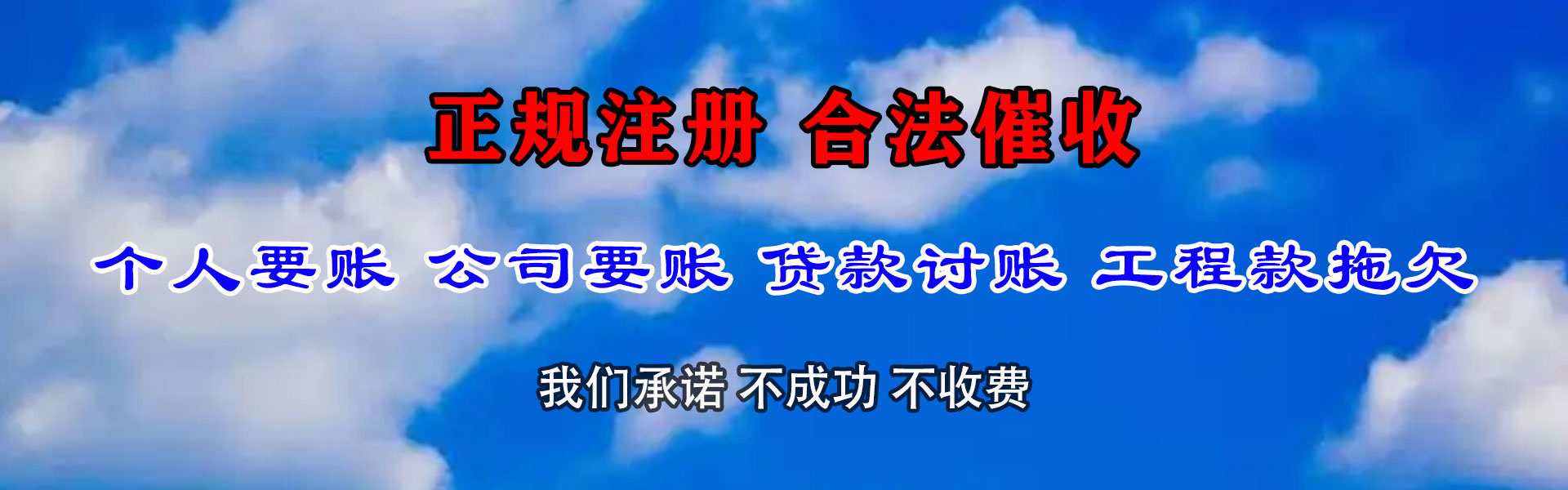招远清债公司