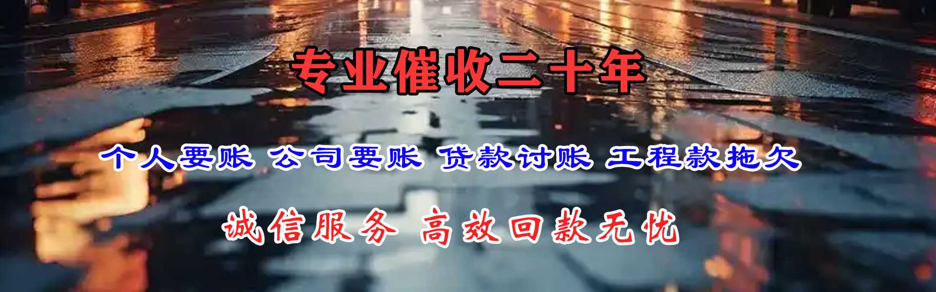 靖边清债公司