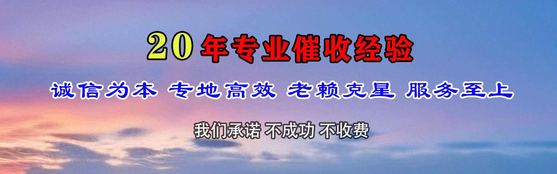 永新要账公司