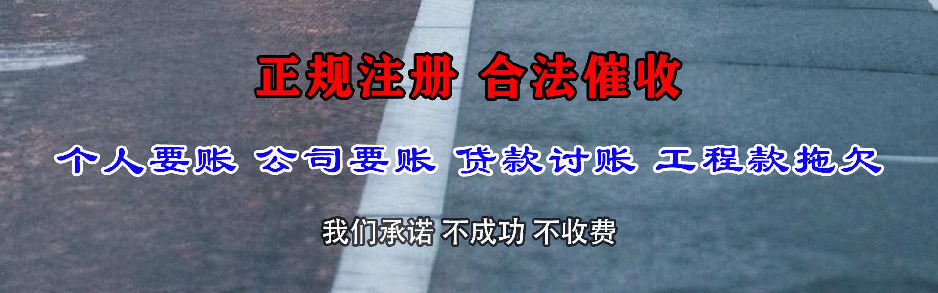 丽水要账公司