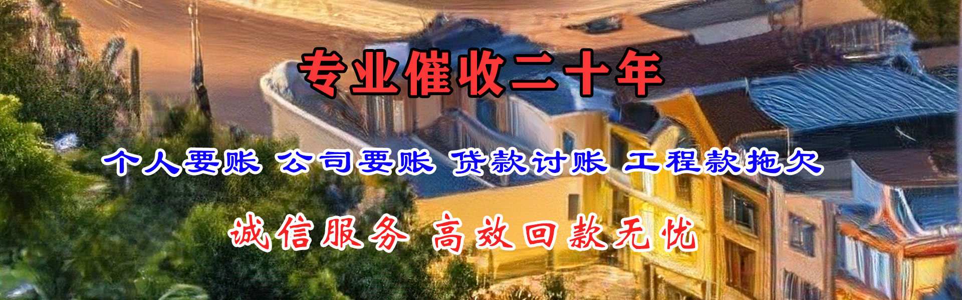 萍乡清债公司