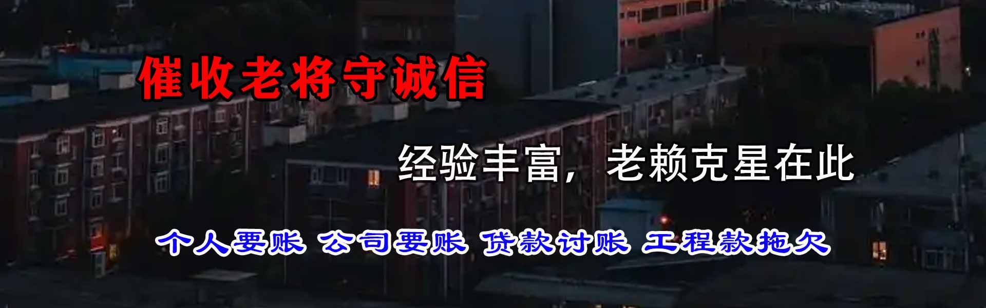项城要债公司
