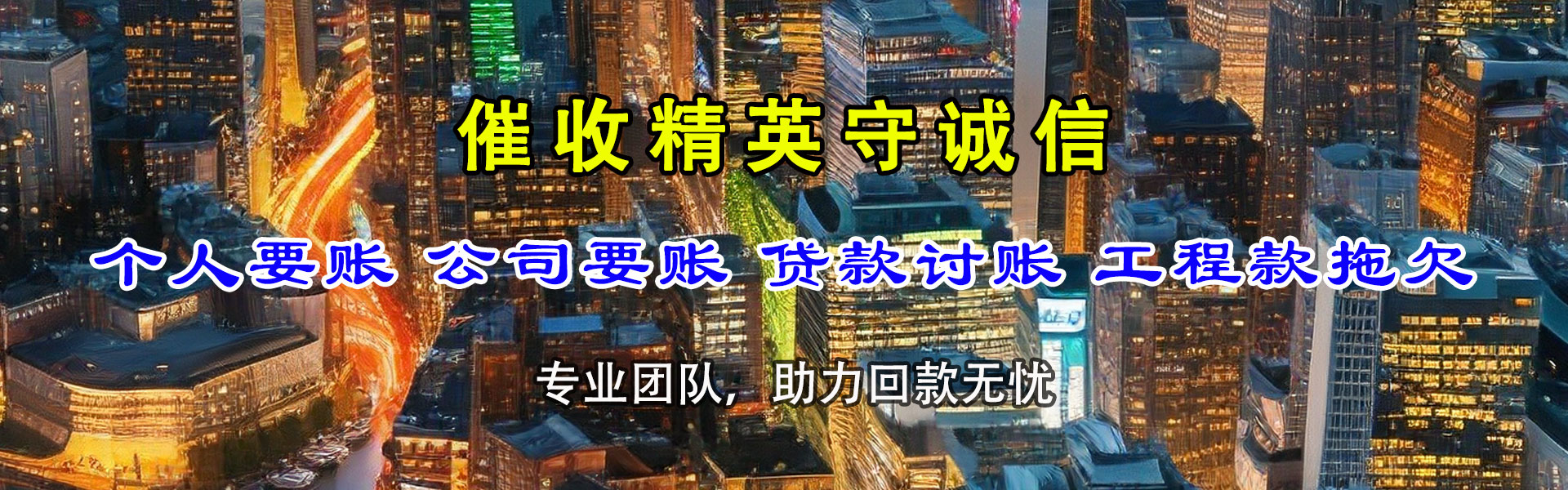 陆丰要账公司