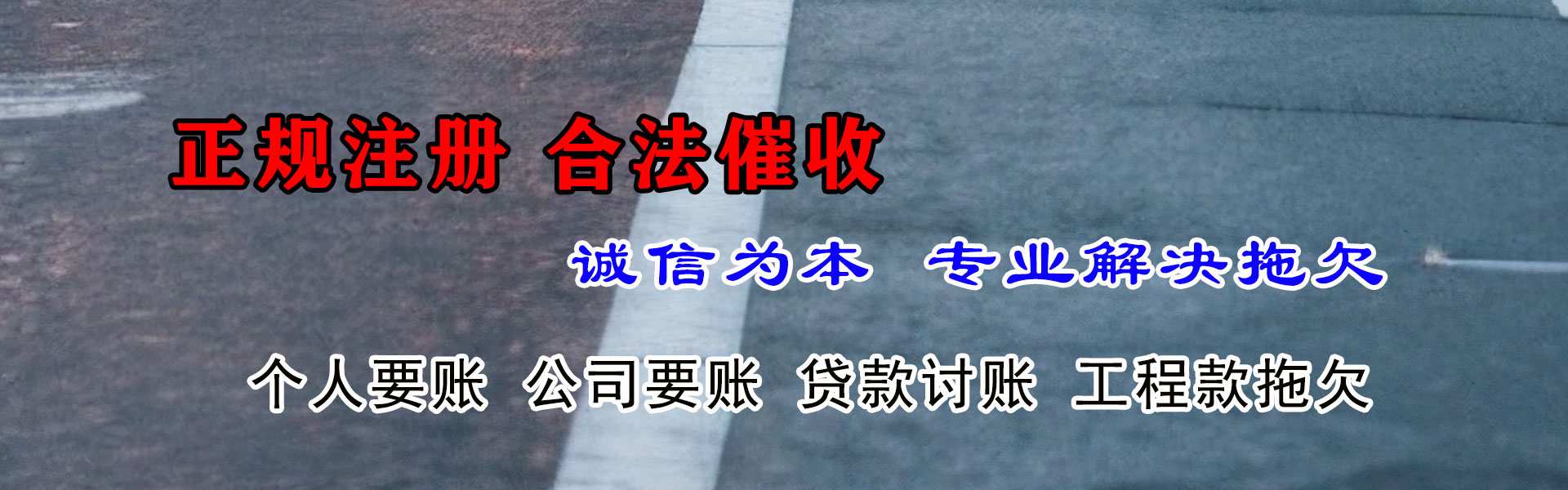 永州清债公司