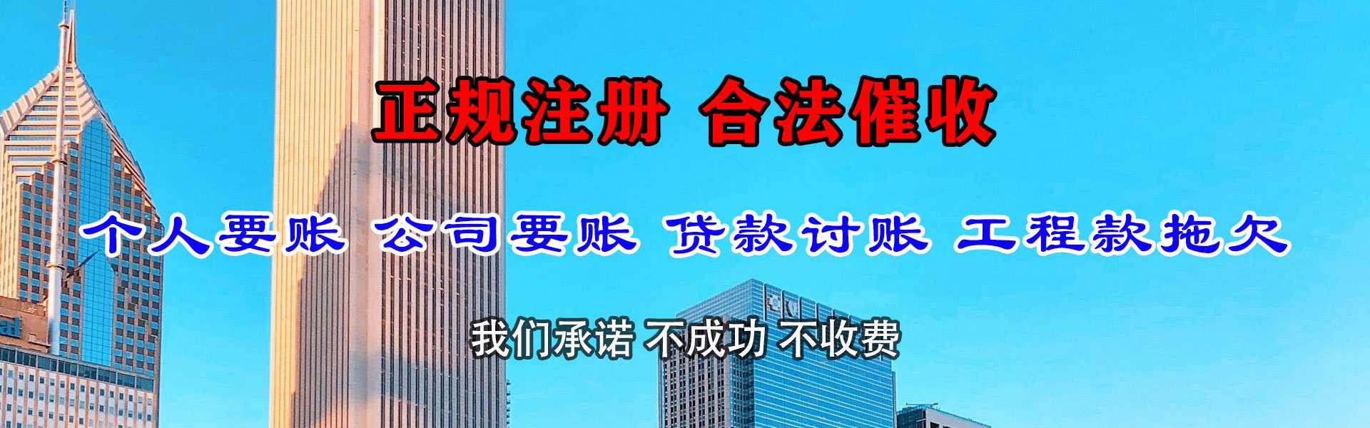徐州收账公司