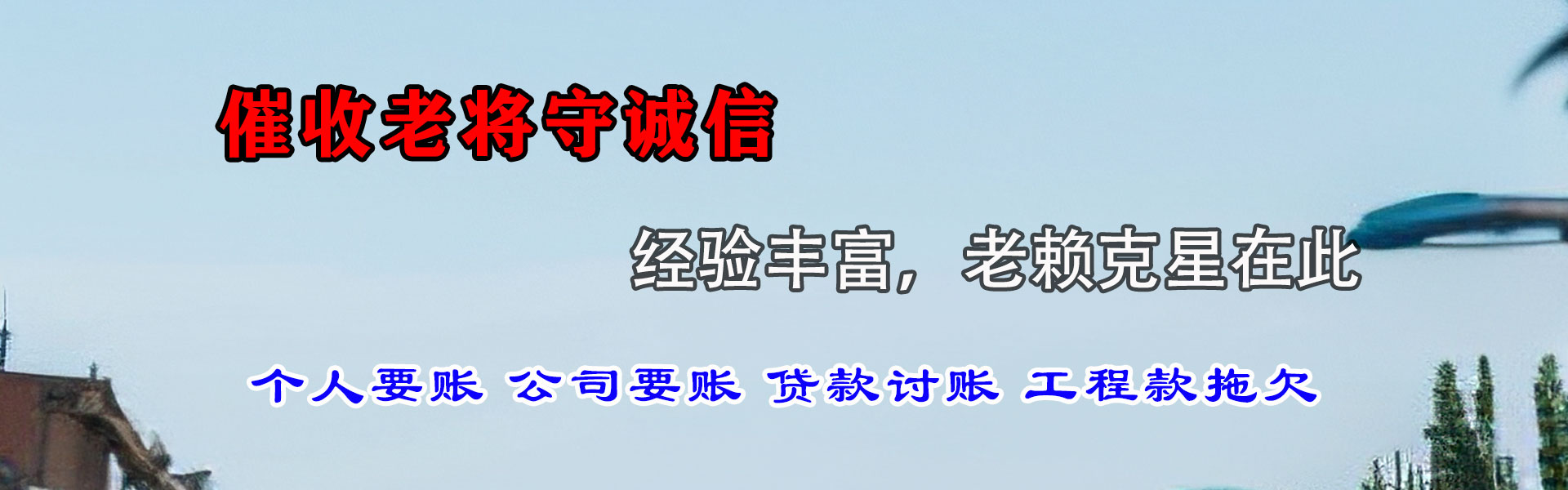 张掖收账公司