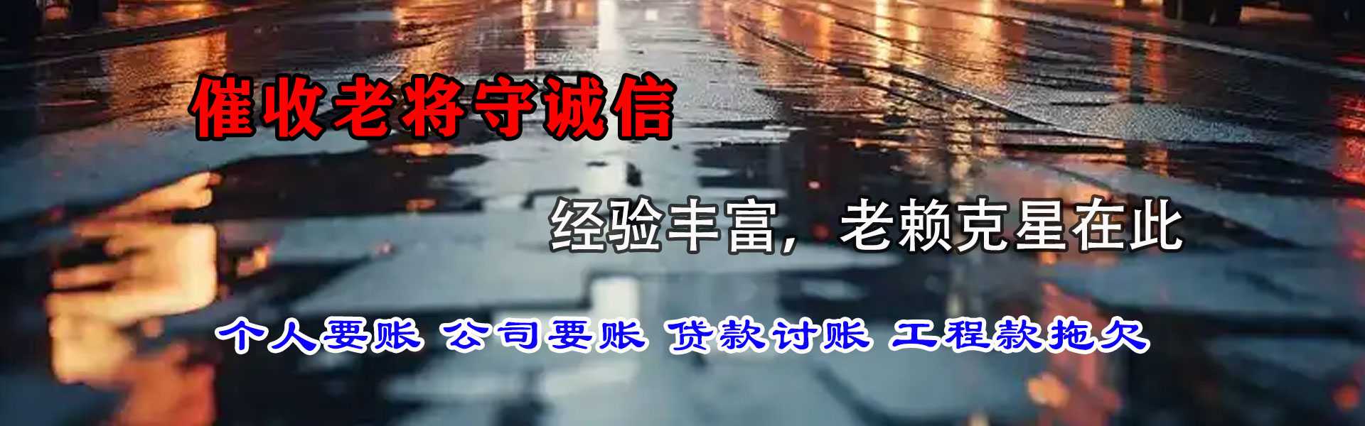 固原收账公司