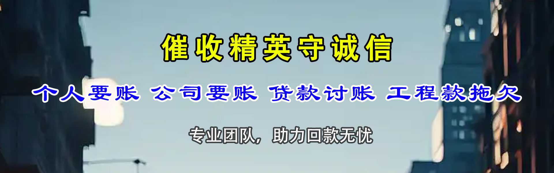 威海立帮要账公司