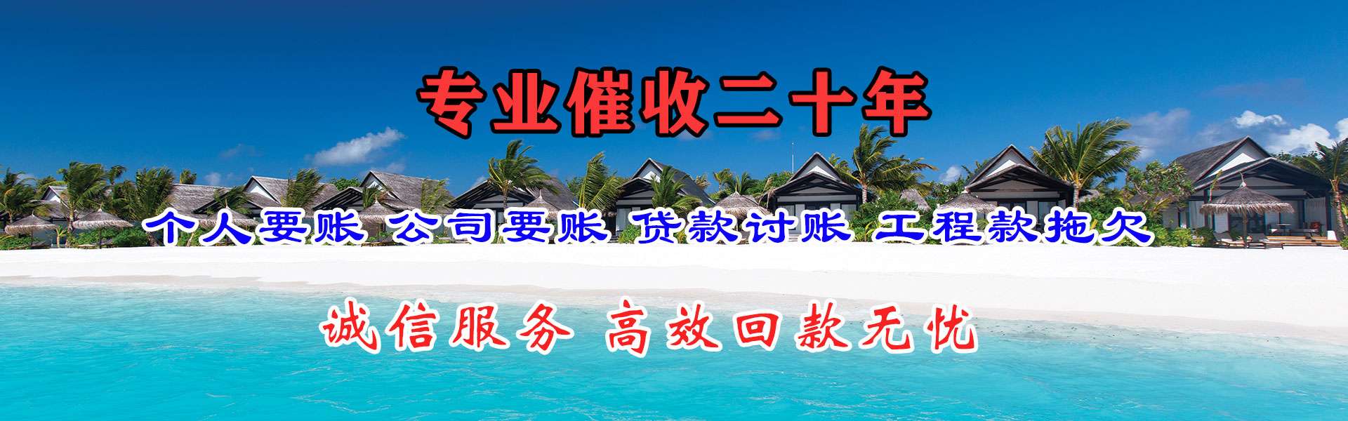澧县讨账公司