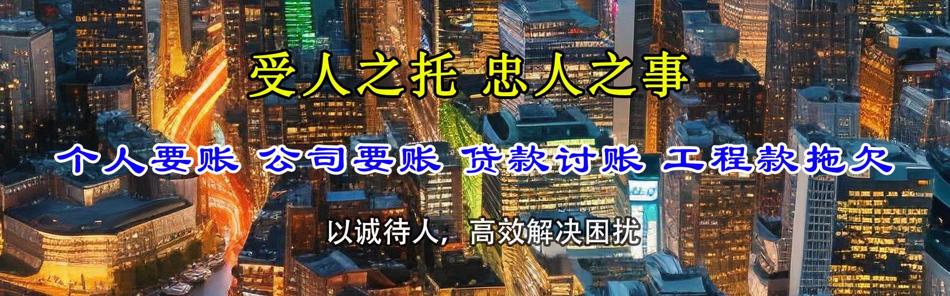 宁国讨账公司