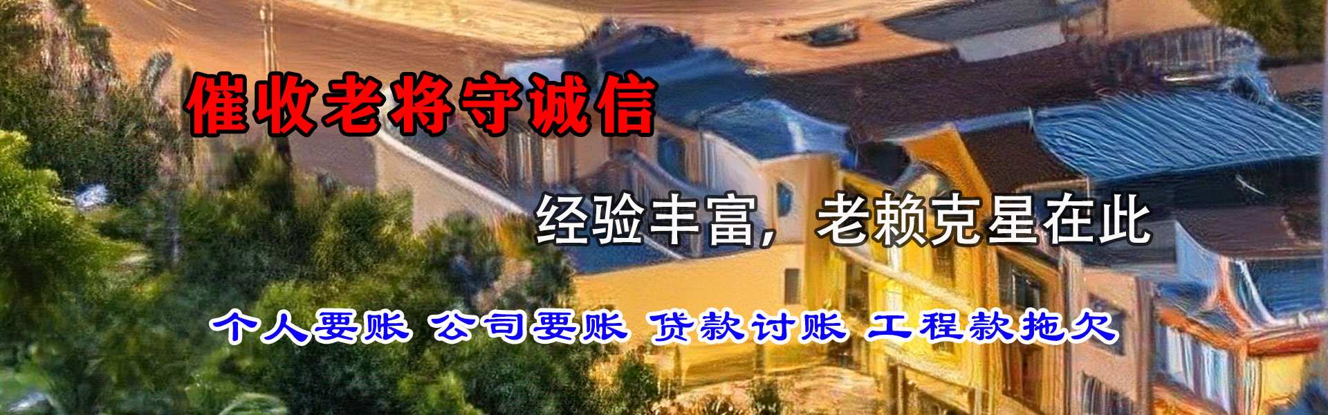 抚州讨债公司