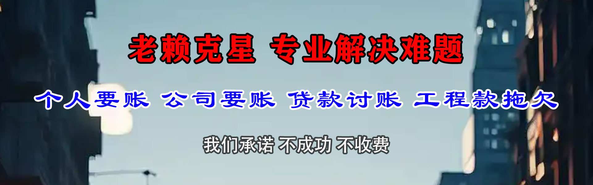 渑池要债公司