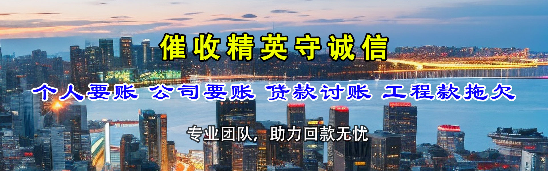 温县讨债公司