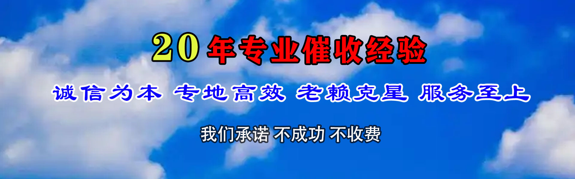 北票九洲清债公司