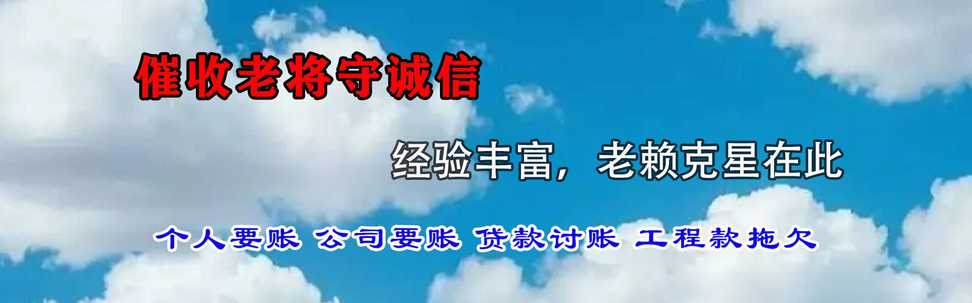 乌海要账公司