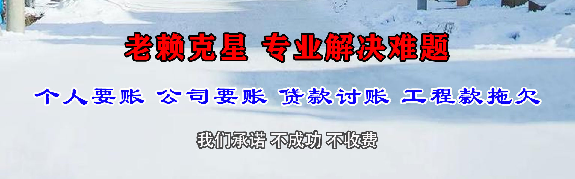 张北清账公司