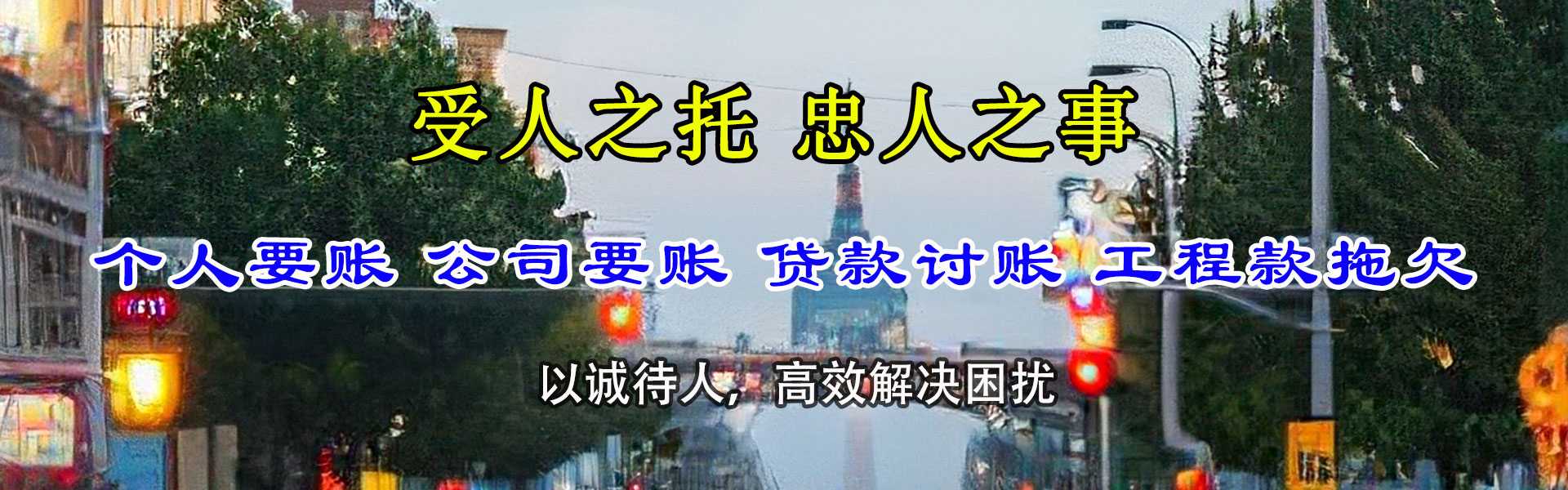 珠海讨债公司