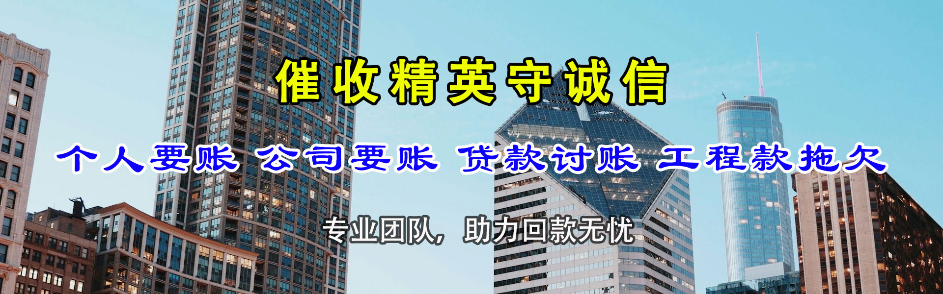 无棣催收公司