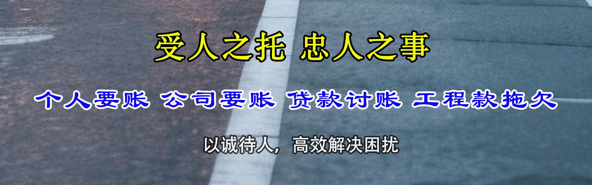 白银收账公司