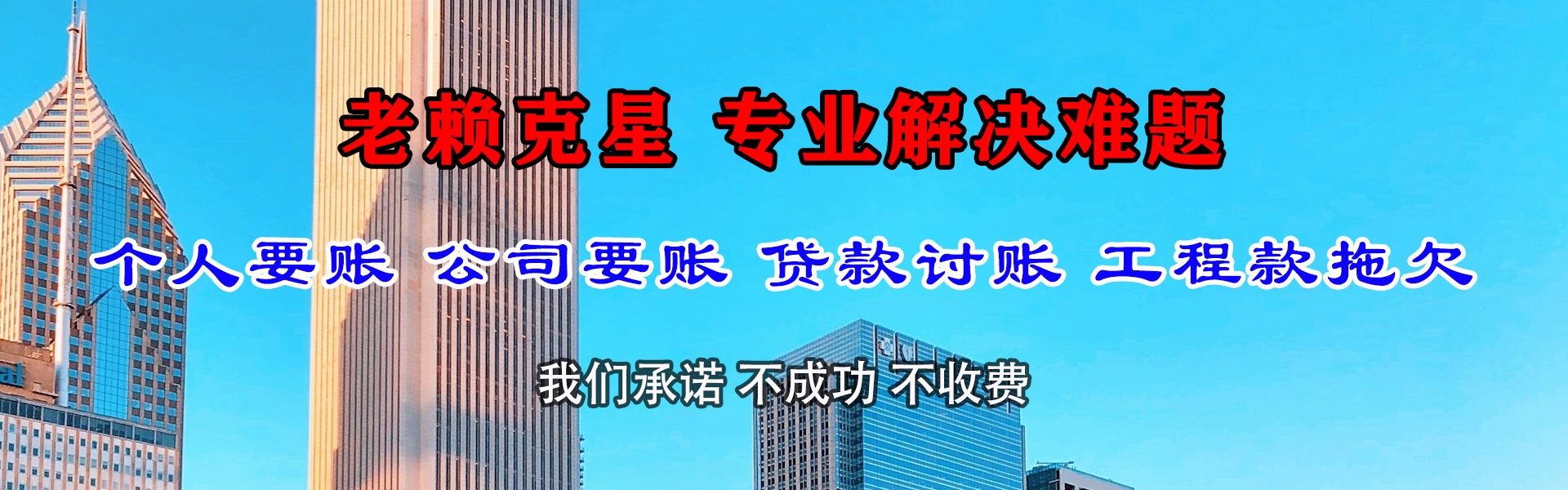 齐齐哈尔要债公司