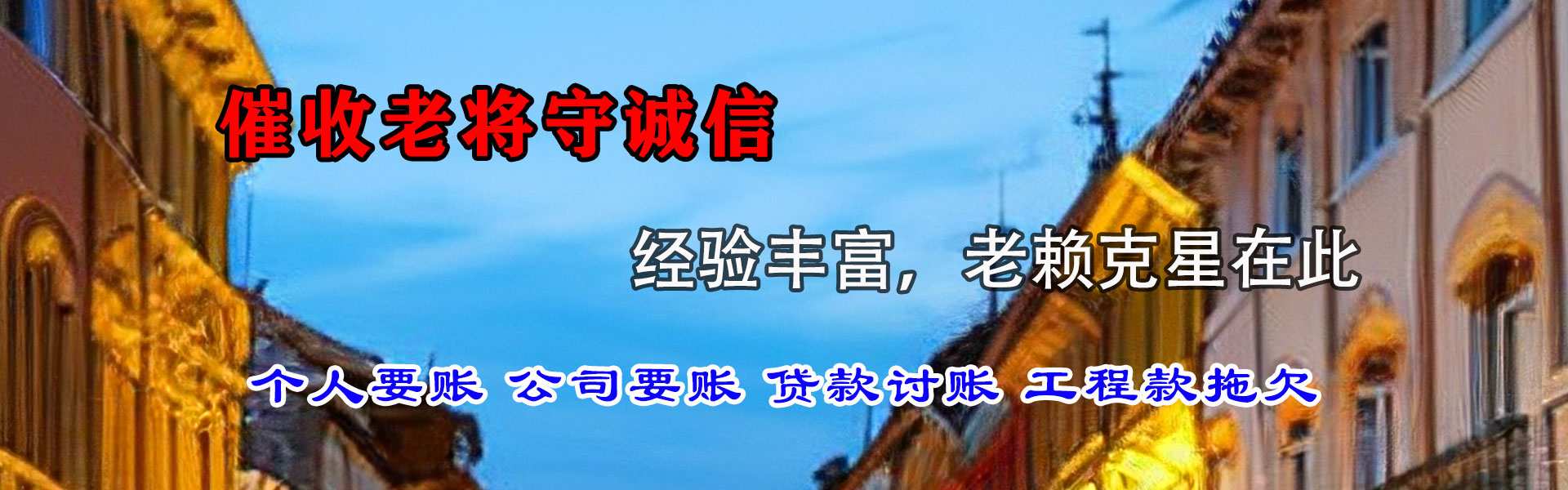 连云港收账公司