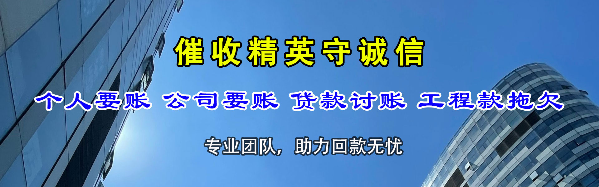 渑池收账公司