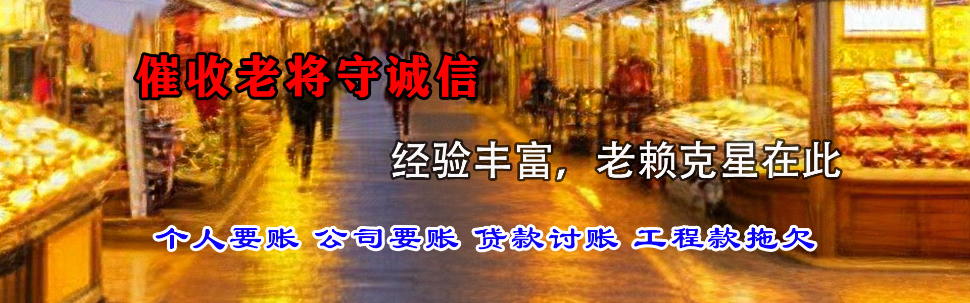 宜宾讨债公司