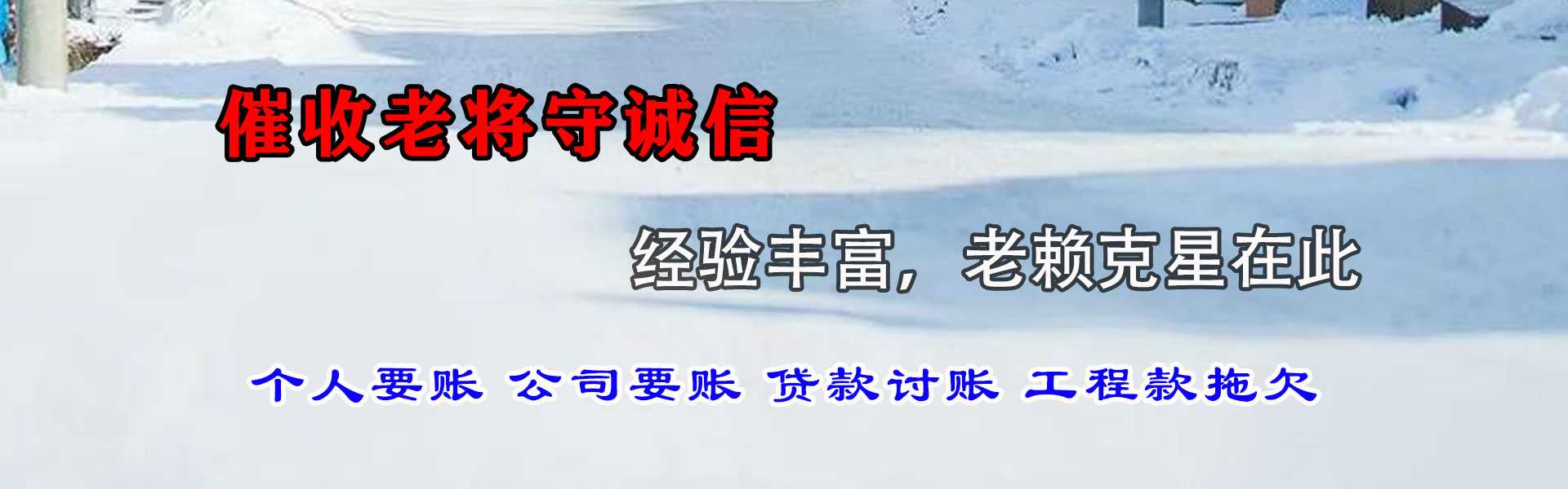 招远收债公司