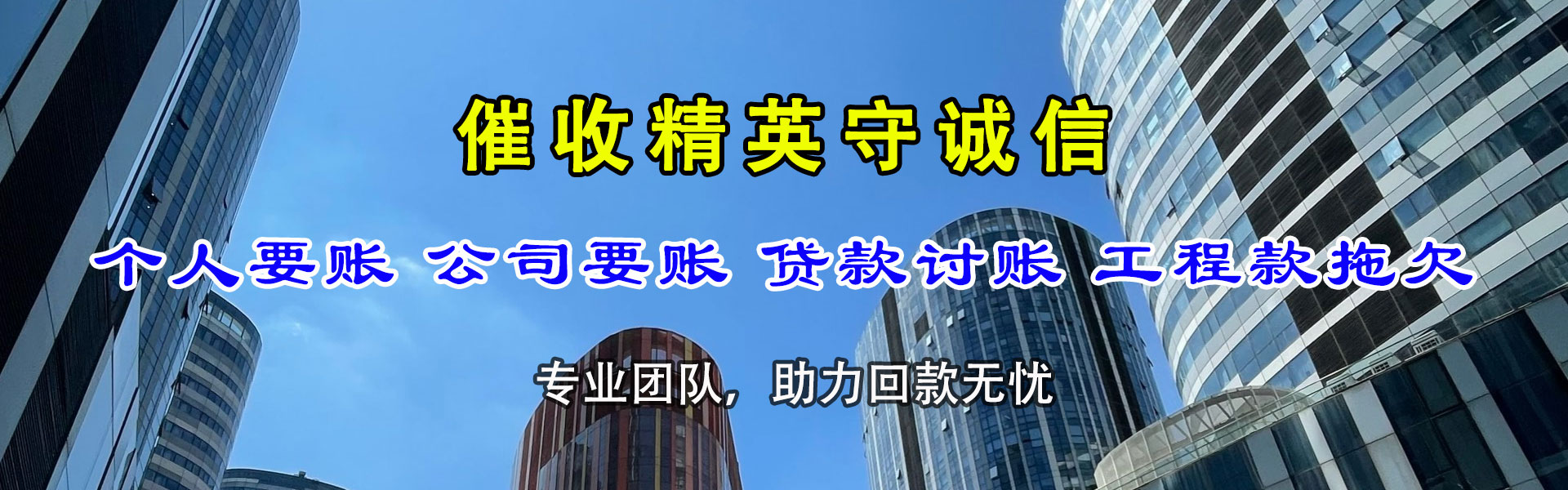 日照讨账公司